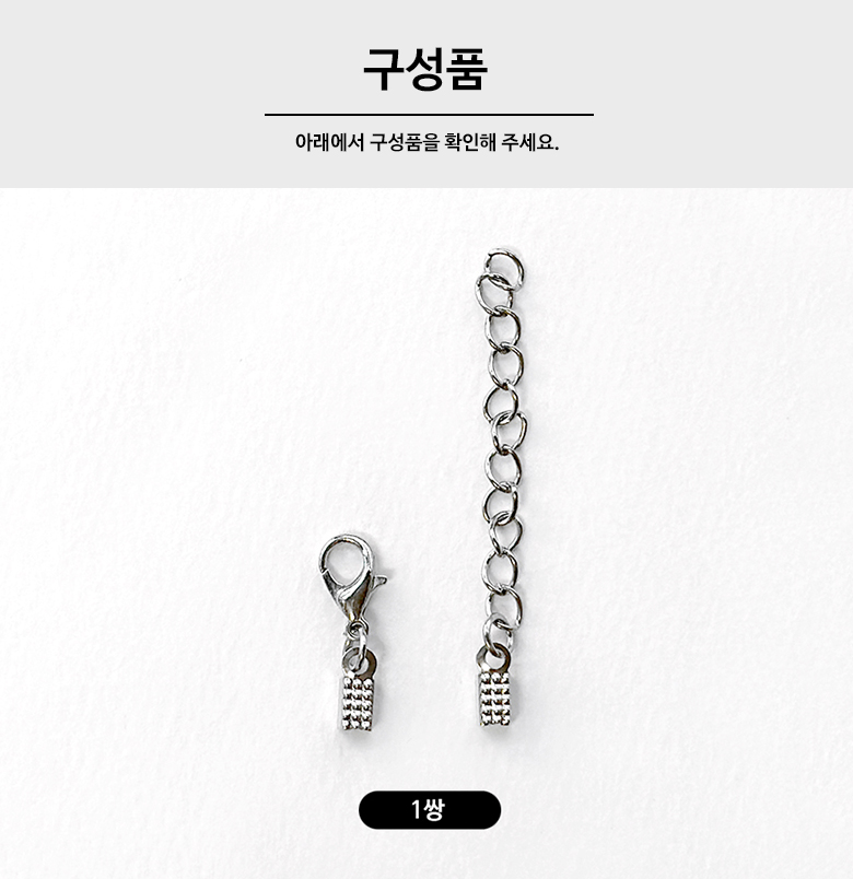 (1쌍) 목걸이 팔찌 연결 마무리 잠금장식 랍스터체인 마무리장식 - 상세 이미지 4
