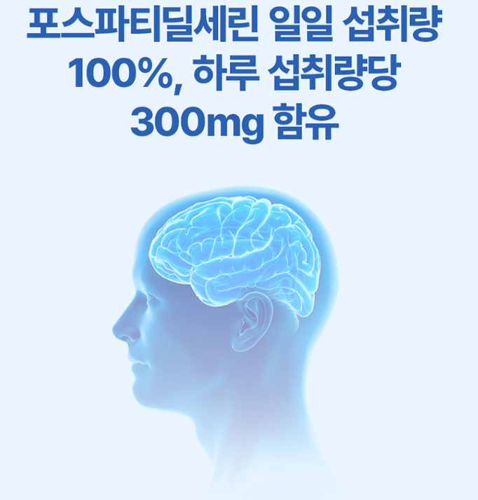 포스파민 포스타틴딜세린 포스티딜세린 포스타디딜세린효능 ps60캡슐 - 상세 이미지 5