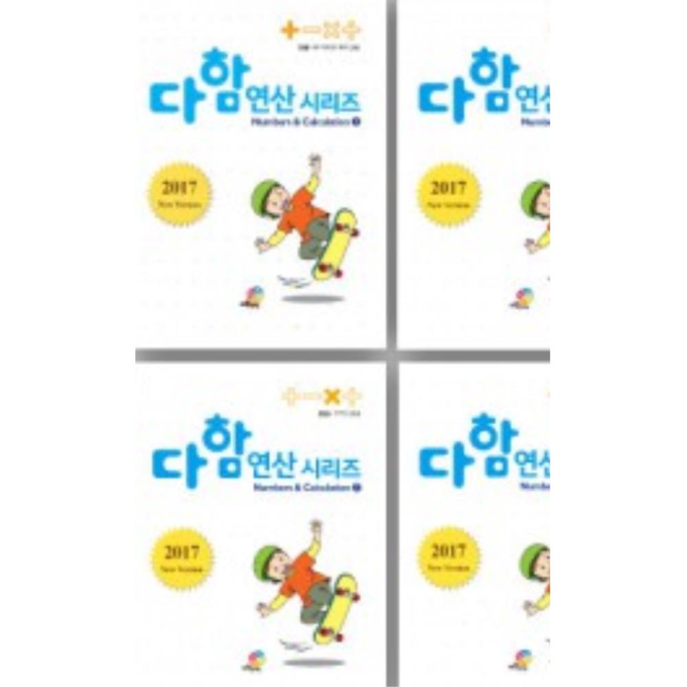 교육센터 수학 학습 덧셈 뺄셈 곱셈 나눗셈 연산 교재 설명 시간 : 베비마루