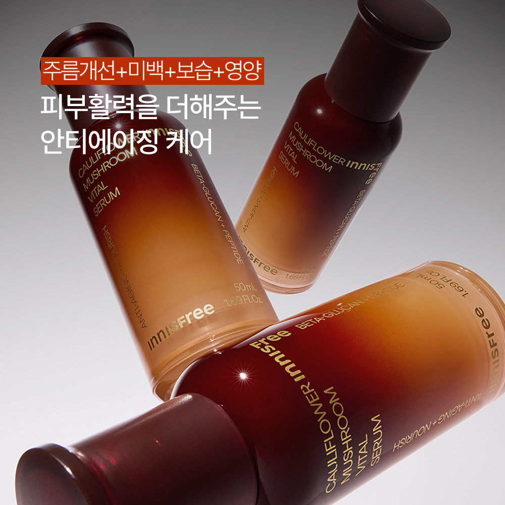 이니스프리 꽃송이 버섯 바이탈 세럼 50mL - 상세 이미지 4