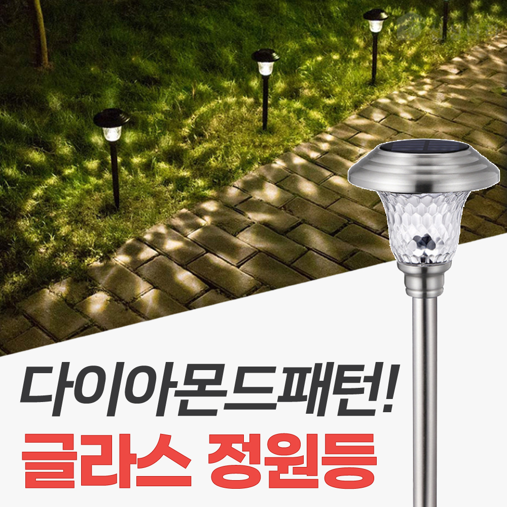 태양광 정원등 조명 태양열 전등 잔디 LED 야외 태양광등 경관 테라스 마당 글라스 - 상세 이미지 2