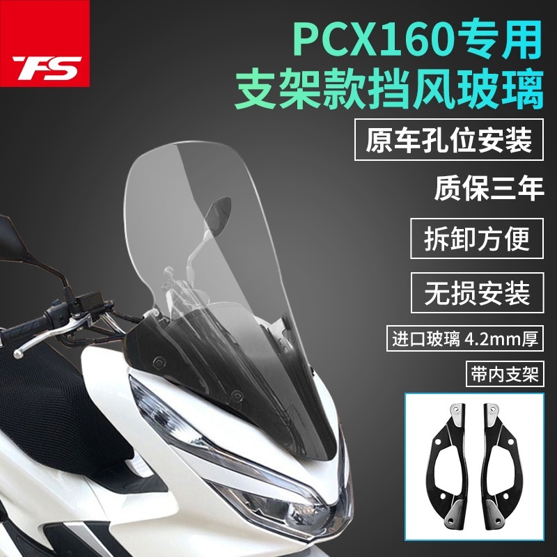 혼다 오토바이 PCX160 앞유리 윈드쉴드 바람막이 - 메인 이미지