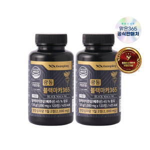 광동 블랙마카365 L-아르지닌 아르기닌마카 엘아르기닌 2박스 4개월분 맛있게 먹은 솔직 후기 - 상품 이미지 3