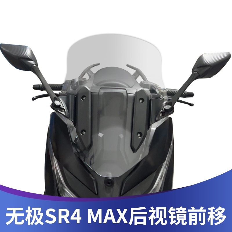 Loncin Promise SR4 MAXS 오토바이 백미러 사이드미러 - 상품 이미지