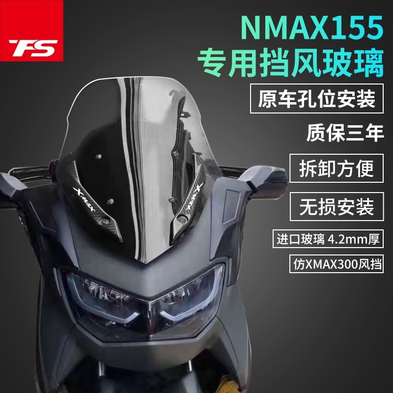 야마하 Yamaha 오토바이 윈드 스크린 쉴드 NMAX155 - 메인 이미지