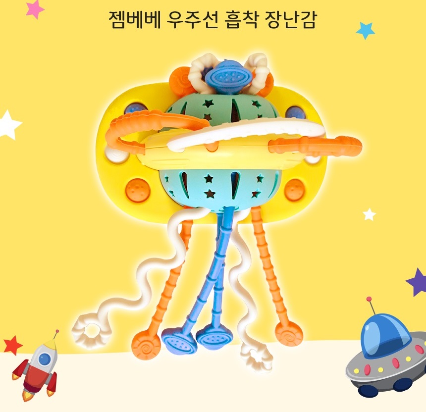 젬베베 우주선 흡착장난감 트립트랩 이유식 필수템 하이체어 장난감 목욕 백일 돌아기 감각발달완구