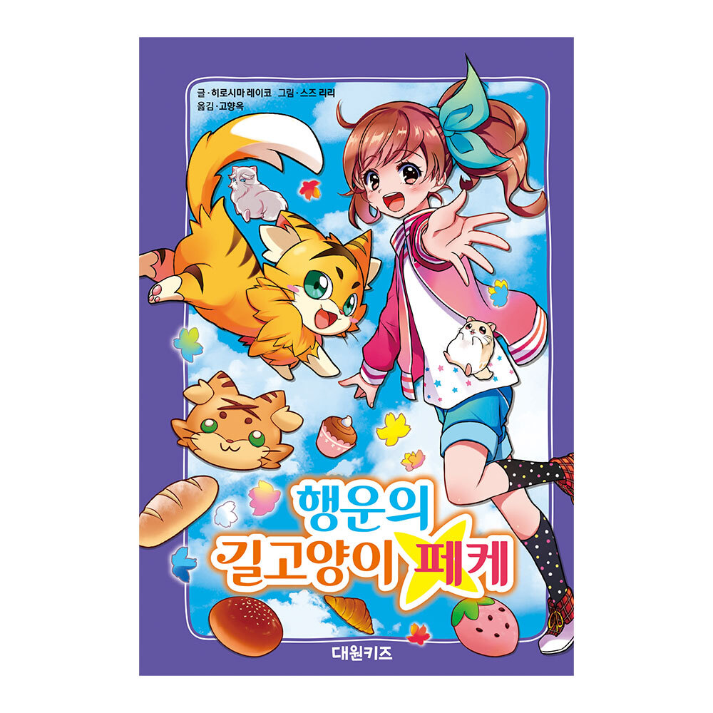 [대원키즈] 행운의 길고양이 페케 제품 이미지