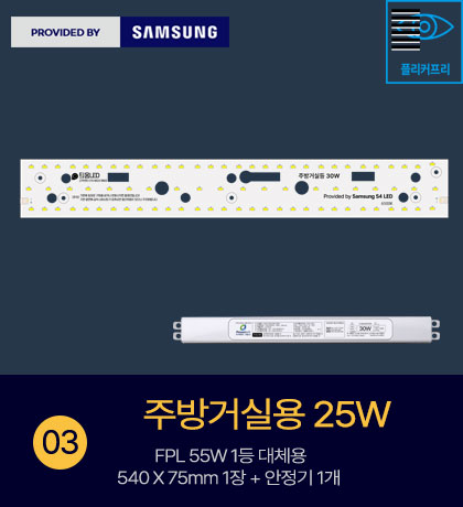 국산 LED 전등 교체 LED방등 거실등 방등 주방 540X75 2장 50W SP KC