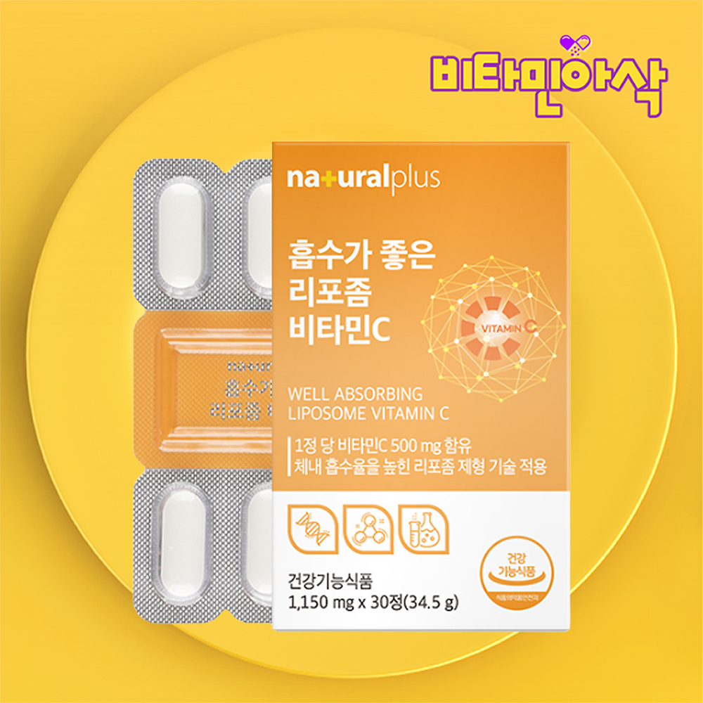 리포좀 비타민c 500 영양제 1개월분 개별포장 수용성 고함량 리포조말 비타민씨 단일성분 - 상품 이미지