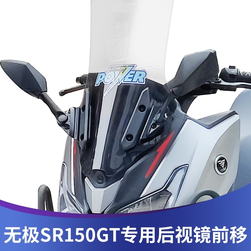 Promise SR150GT 오토바이 백미러 사이드미러 - 메인 이미지