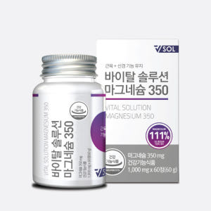 바이탈솔루션 마그네슘 350 60정, 1개 맛있게 먹은 솔직 후기 - 상품 이미지 1