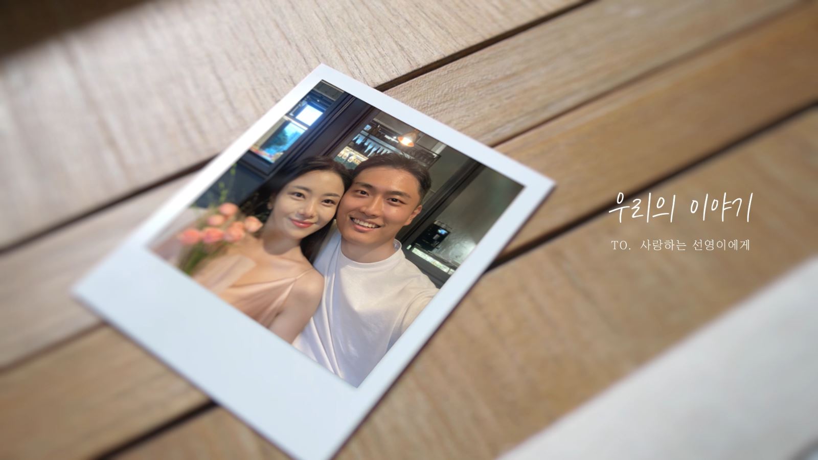 (1시간 완성) 필메이커 영상편지 프로포즈영상 제작 기념일 이벤트동영상 만들기