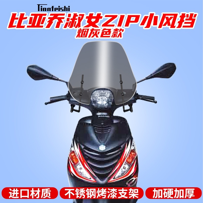 피아지오 piaggio 오토바이 윈드 스크린 쉴드 ZIP - 상세 이미지 2