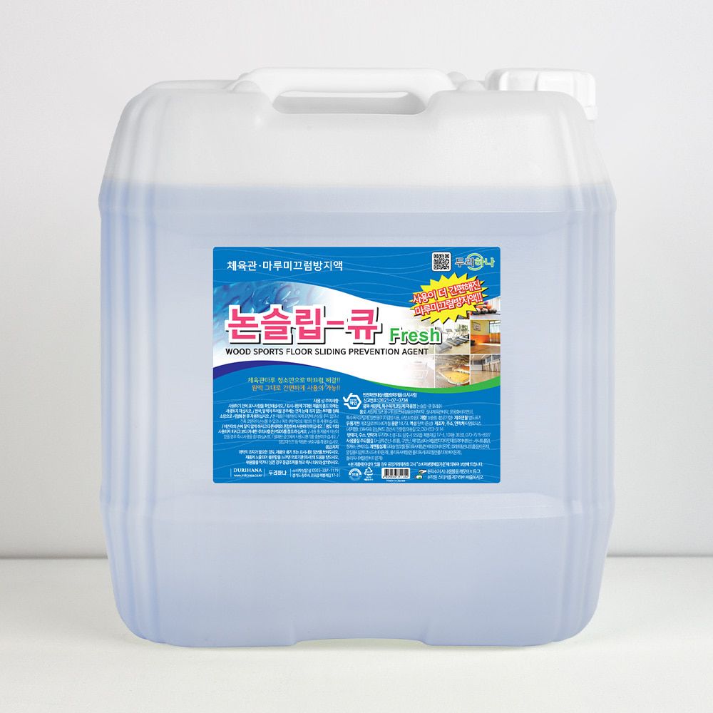 논슬립큐 후레쉬 미끄럼방지제 18.75L 학교 강당 체육관 스포츠센터 마루 바닥 미끄럼방지액 : 세제몰