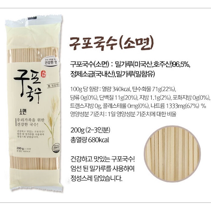 구포국수 선물세트 아기 소면 국수 호박 메밀 녹차 자색고구마 - 상세 이미지 3