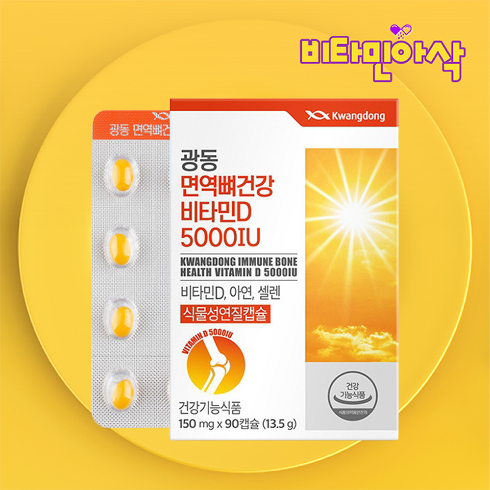 고함량 비타민d 5000iu 아연 셀레늄 약3개월분 대용량 고용량 활성형 비타민d3 - 상품 이미지