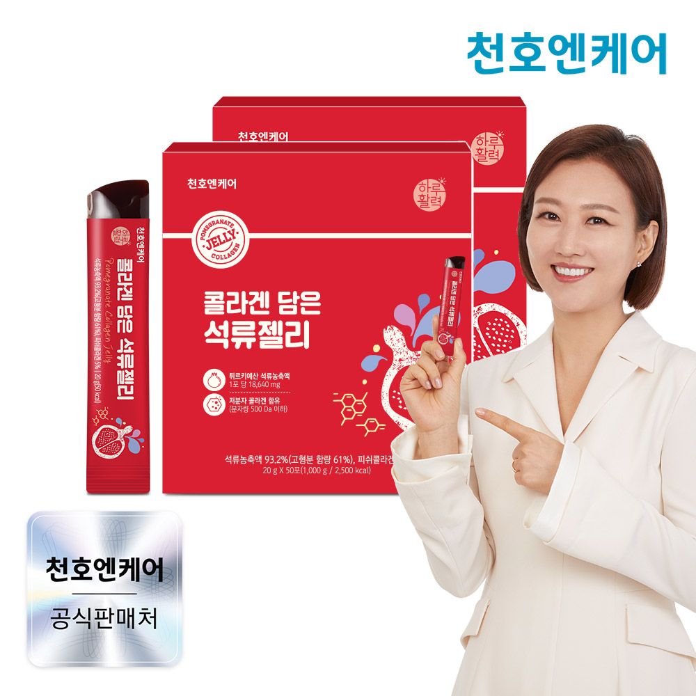 천호엔케어 저분자 콜라겐 석류농축액 93.2% 콜라겐 담은 석류젤리 50포, 2개 - 메인 이미지