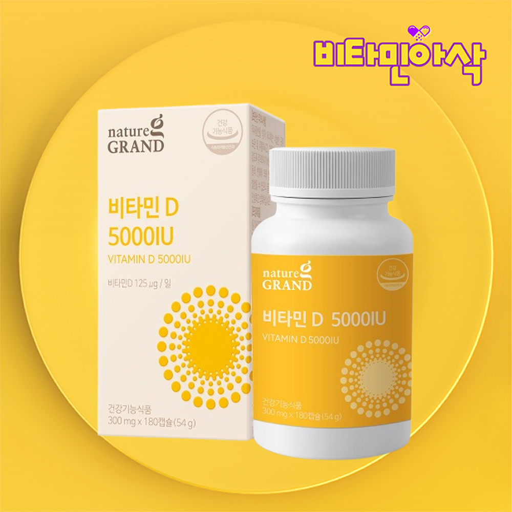 스위스산 프리미엄 비타민d 5000iu 약6개월분 활성형 비타민d3 콜레칼시페롤 단일성분 - 상품 이미지