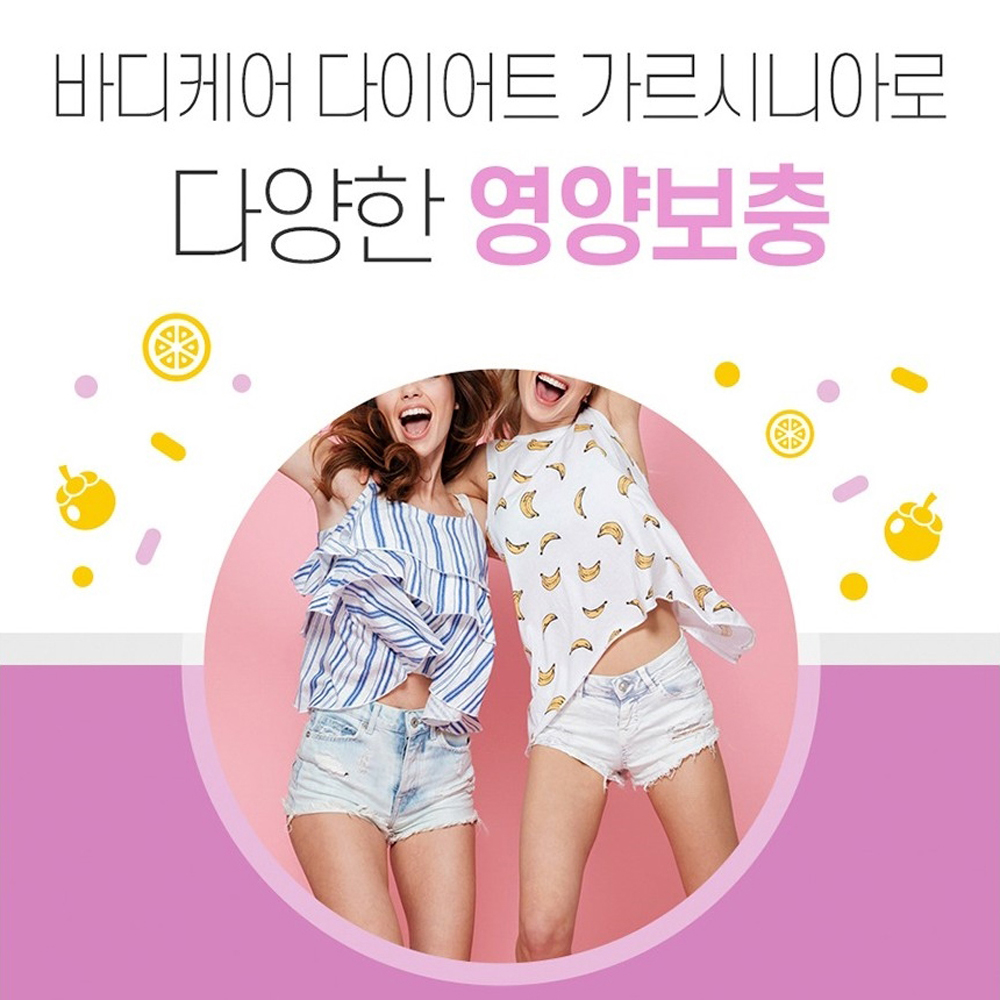 다이어트 가르시니아 캄보지아 추출물 HCA 체지방감소 나이아신 판토텐산 비타민 복부 지방 - 상세 이미지 4