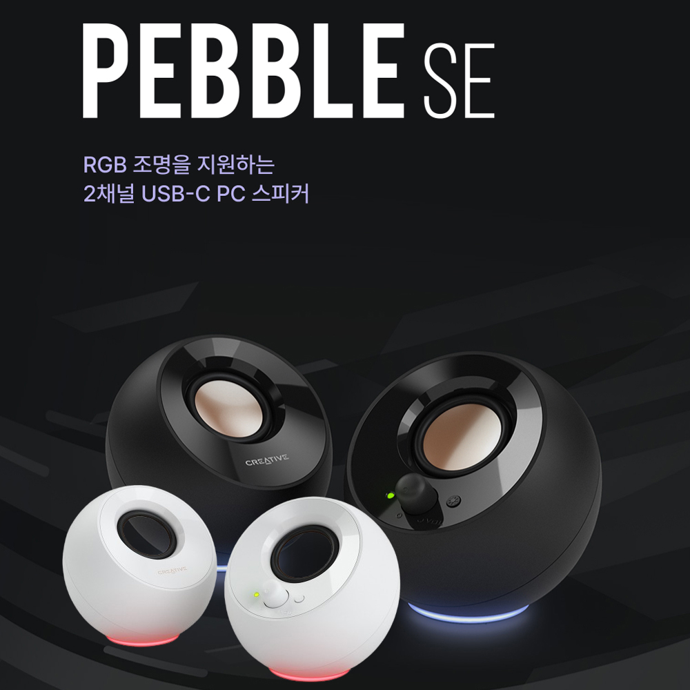 [특별이벤트가 리뷰이벤트] 크리에이티브 PEBBLE SE 스피커