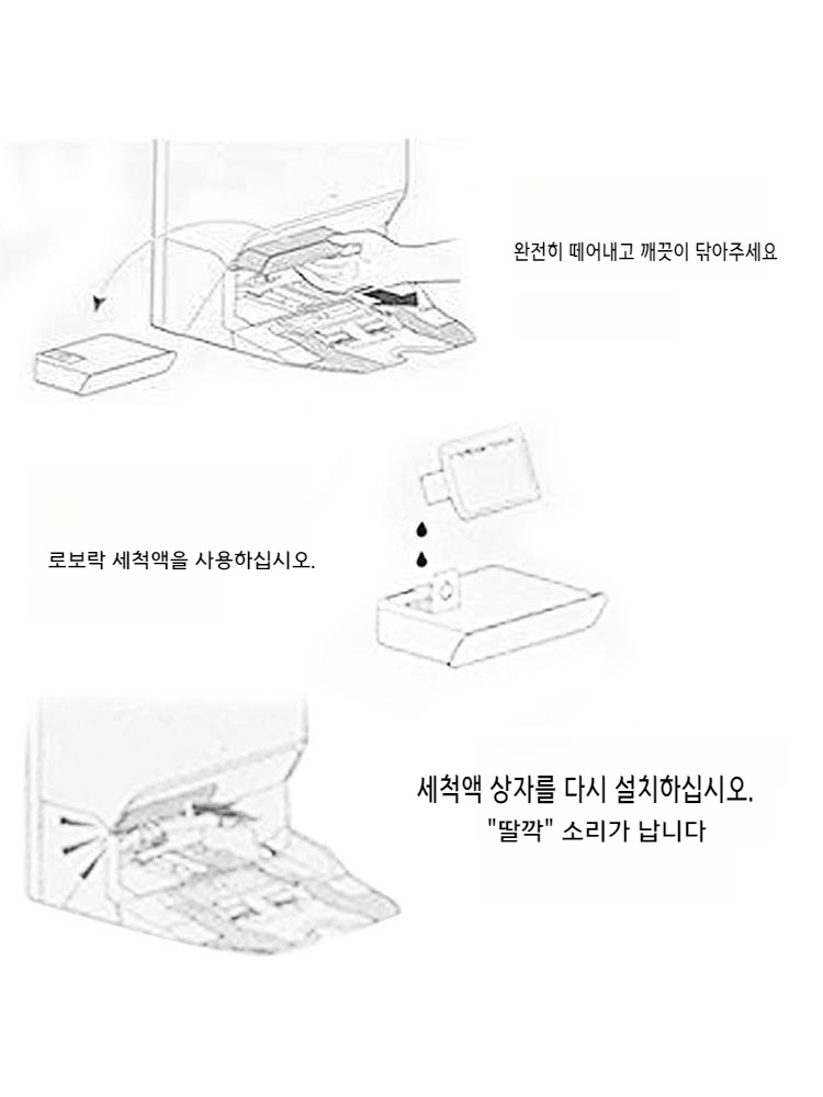 [호환] 로보락 S8 MaxV Ultra 소모품 세제 제이상점 자동 디스펜서 키트 - 상세 이미지 2