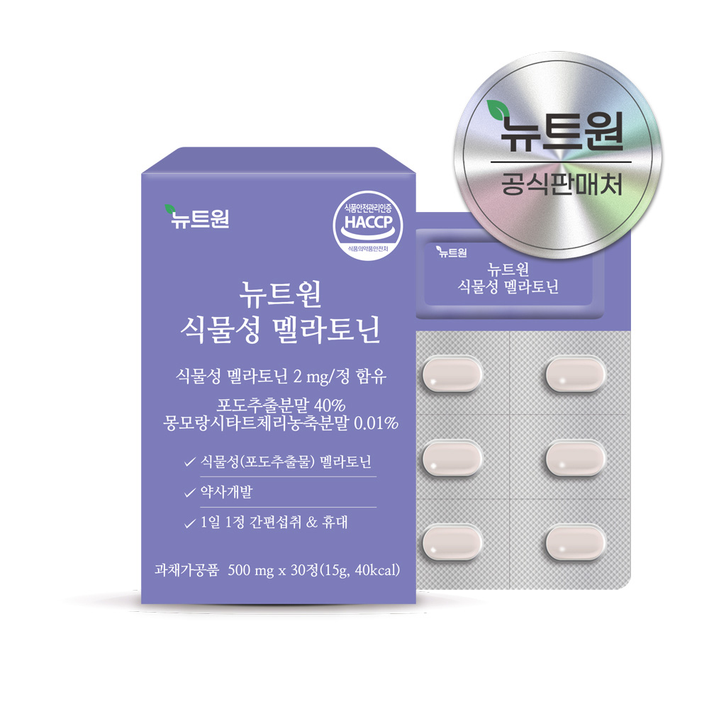 뉴트원 식물성 멜라토닌, 멜라토닌 후기, 불면증 해결, 꿀잠, 시차적응, 승무원 필수템