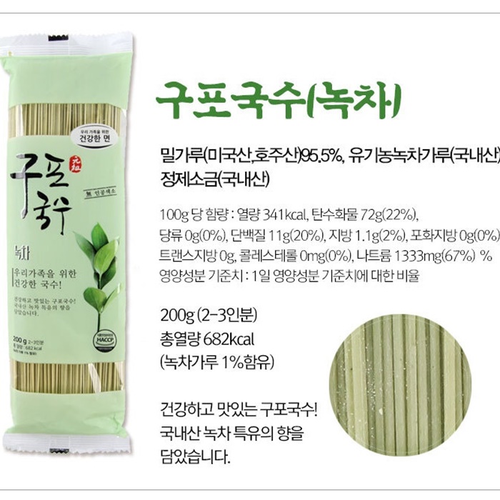 구포국수 선물세트 아기 소면 국수 호박 메밀 녹차 자색고구마 - 상세 이미지 5