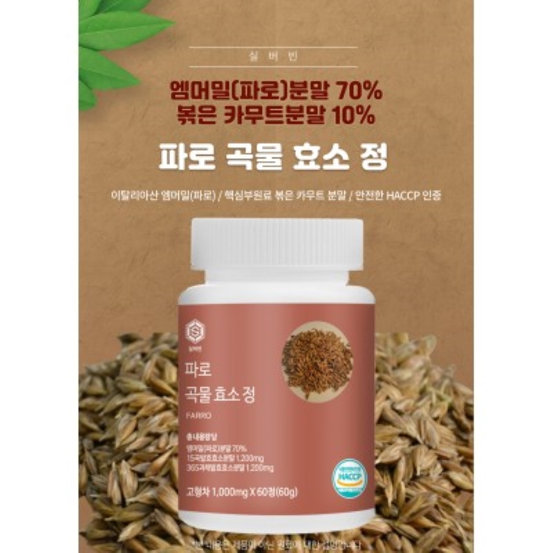 파로 곡물 카무트 효소 정 1000mg x 60정 실버빈 - 상품 이미지