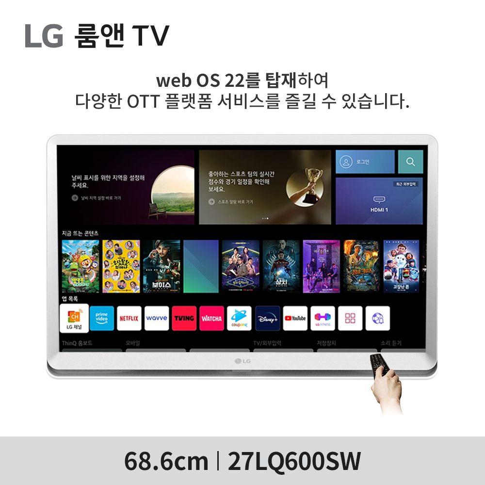 최.종 30.1.만 으뜸효율환급대상 LG 27LQ600SW 68.cm(27인치) 룸앤TV 2세대 스마트TV모니터 - 상세 이미지 4