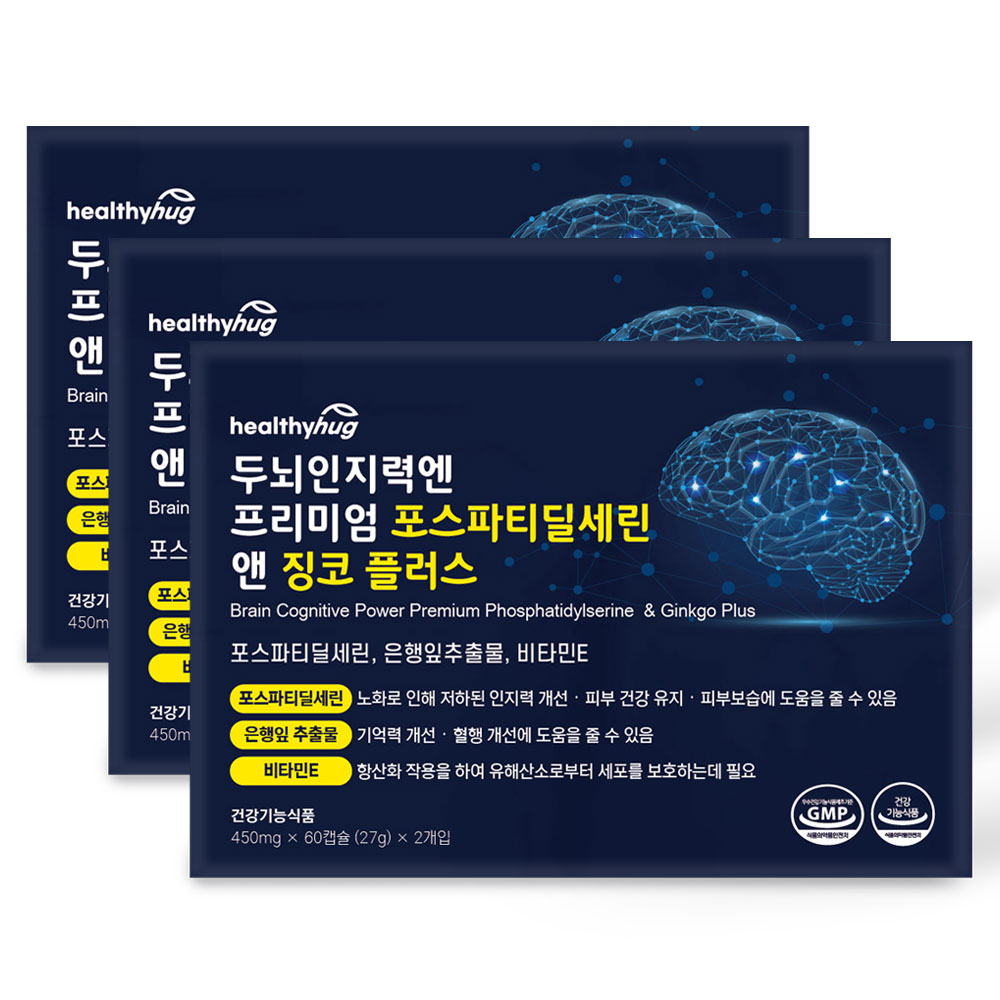 헬씨허그 두뇌인지력엔 프리미엄 포스파티딜세린 앤 징코플러스 120캡슐, 3개