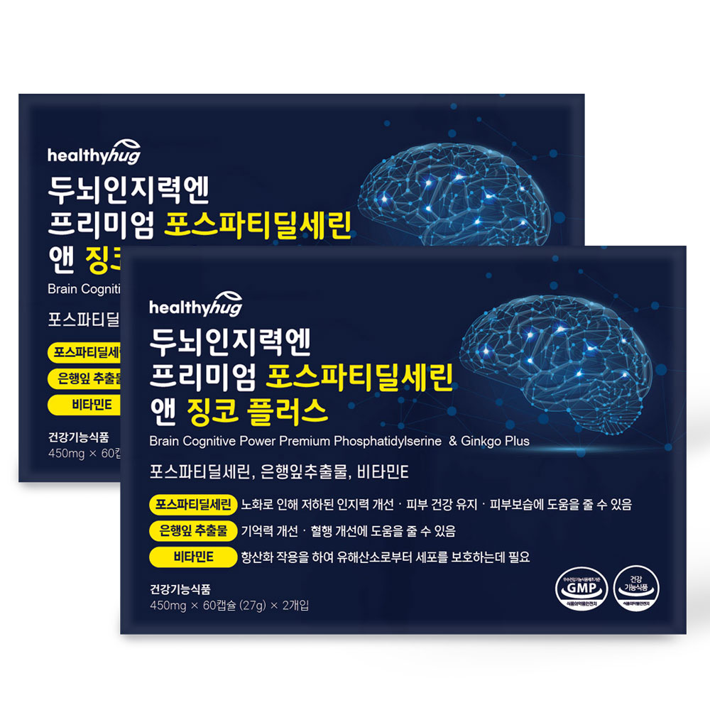 헬씨허그 두뇌인지력엔 프리미엄 포스파티딜세린 앤 징코플러스 120캡슐, 2개