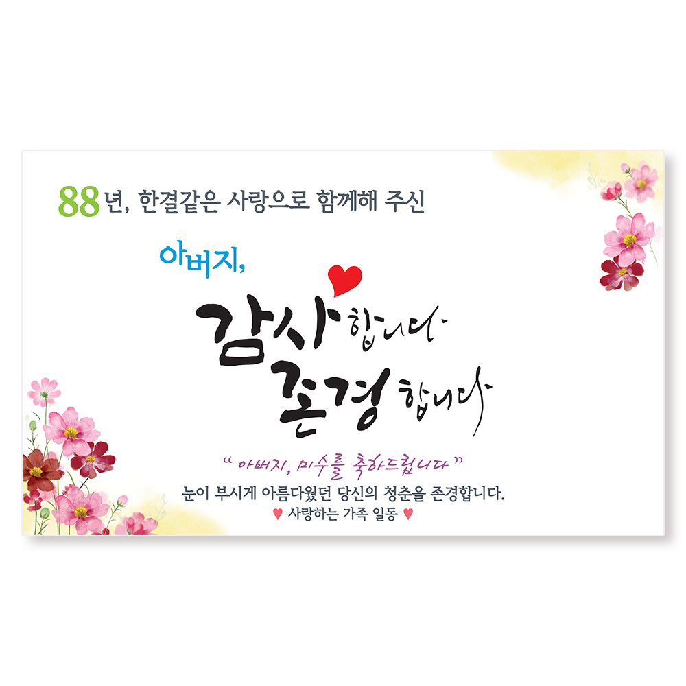 미수연 미수잔치 미수현수막 - 상세 이미지 5