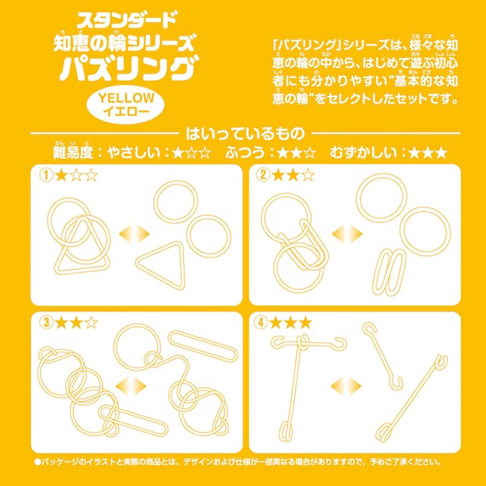 하나야마 캐스트 퍼즐링 엘로우 와이어 고리퍼즐풀기 Puzz-Ring huzzle 4세트 - 상세 이미지 3