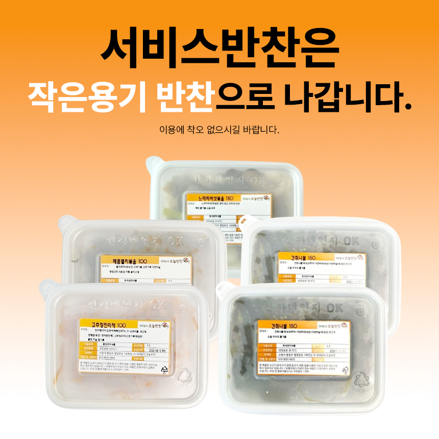 대용량 일주일 수제 반찬가게 당일조리 배달 나물 가정식 집반찬 4종 1번세트 - 상세 이미지 3