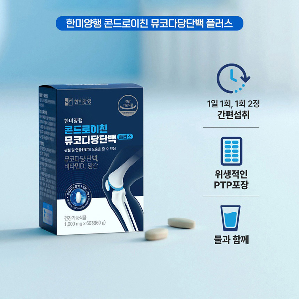 한미양행 콘드로이친 뮤코다당 단백 플러스 1000 소연골 지성 관절엔 관절영양제 1200 - 상세 이미지 4