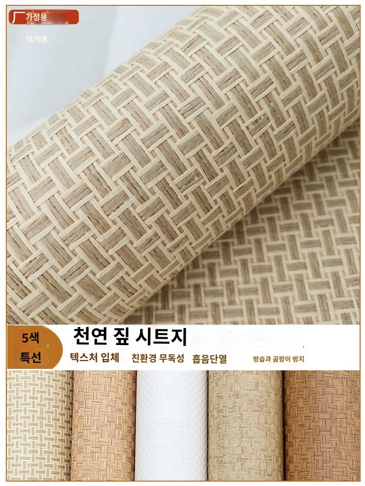 시골 밀짚 라탄 무늬 격자무늬 벽지 마대 수입벽지 - 상품 이미지