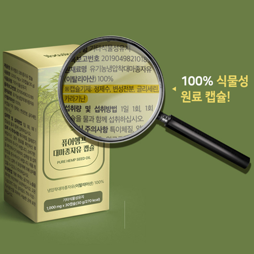 비웰 햄프씨드 대마종자유 오일 30캡슐 1박스 1개월 오메가 3 6 9 냉압착추출 이미지 8