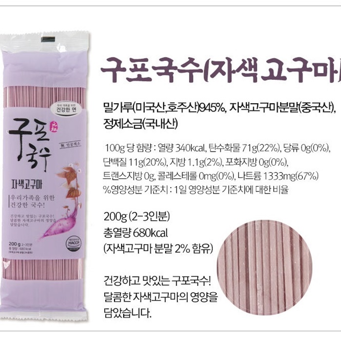 구포국수 선물세트 아기 소면 국수 호박 메밀 녹차 자색고구마 이미지 7