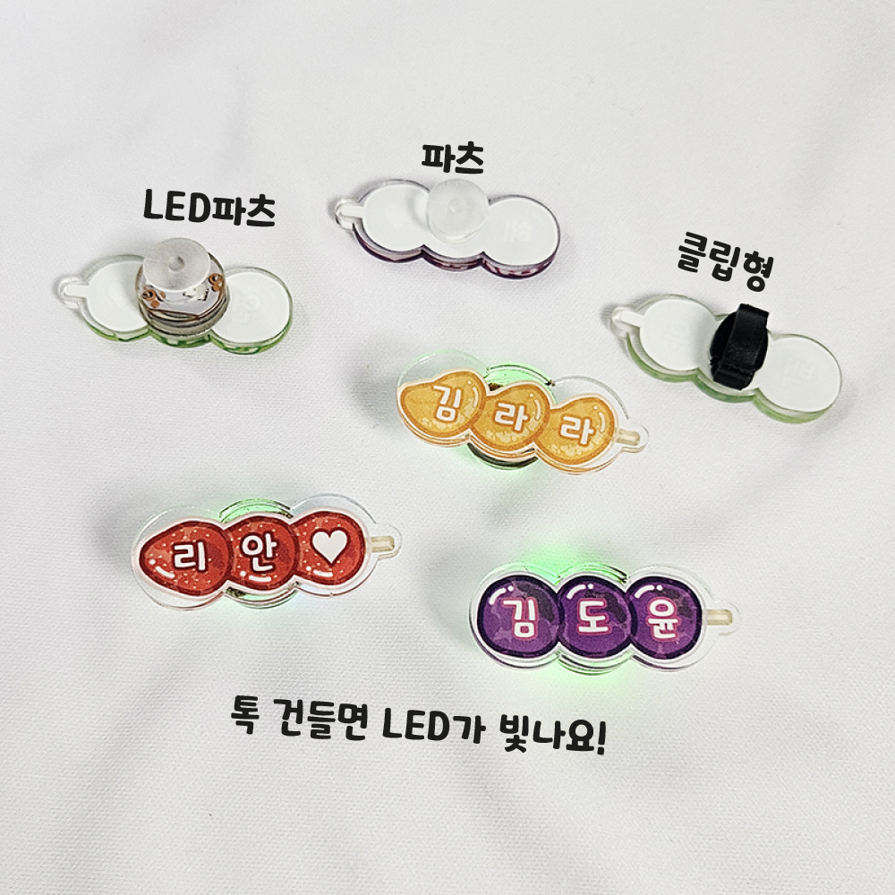 탕후루 LED 실내화이름표 신발 네임택 운동화 파츠 어린이집 유치원 선물 딸기 - 상세 이미지 3