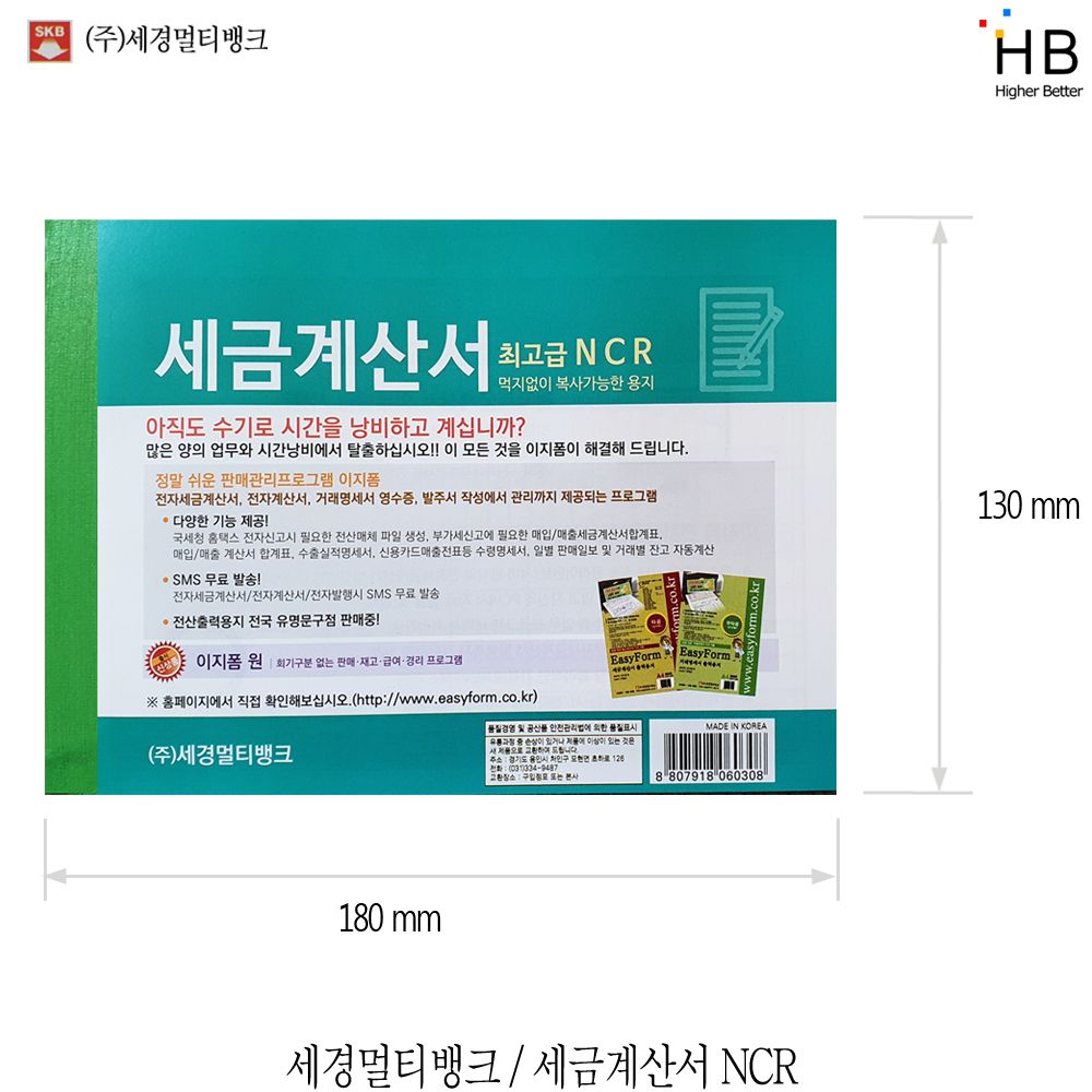 세경멀티뱅크 세금계산서 NCR 5개입 : 해피보이샵
