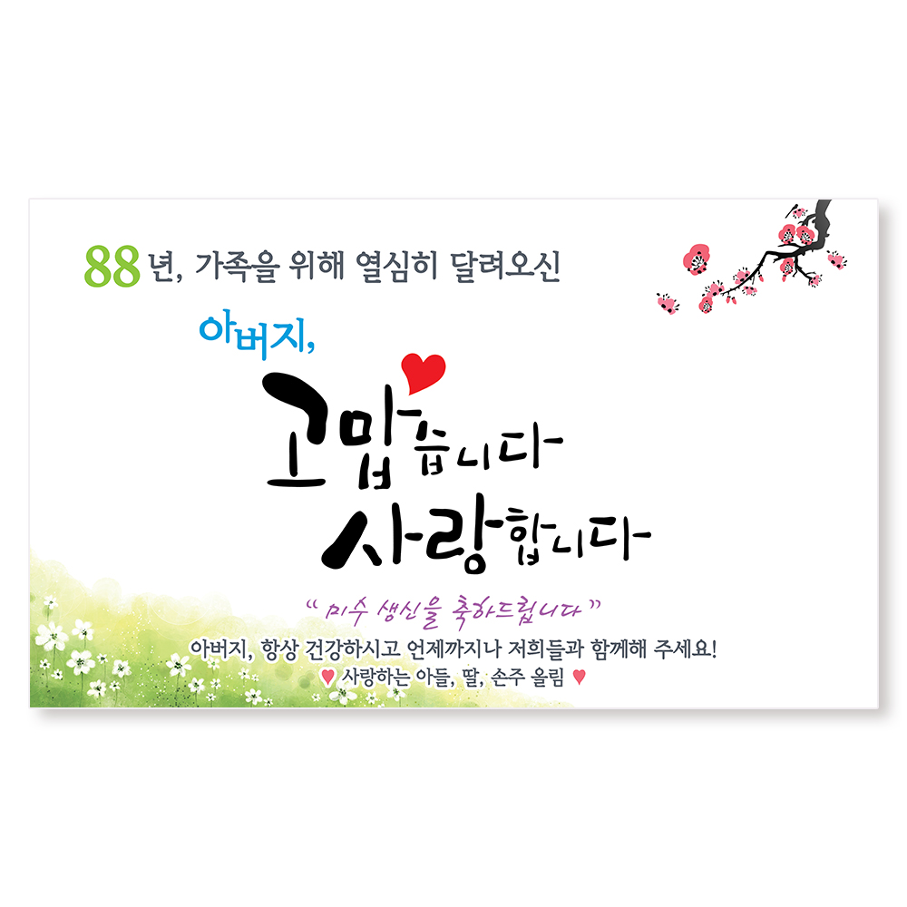 미수연 미수잔치 미수현수막 이미지 4