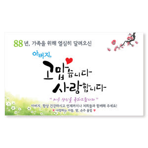 미수연 미수잔치 미수현수막 실사용 후기 | 효과 있을까? - 상품 이미지 4