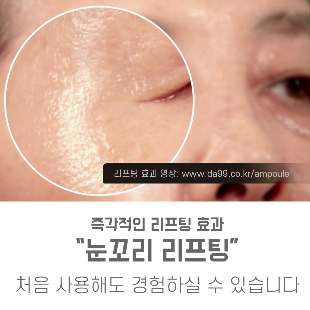 DA99 녹는실 리프팅 앰플 슬리핑마스크 미백&주름개선 세럼 5박스(20병) - 상세 이미지 4