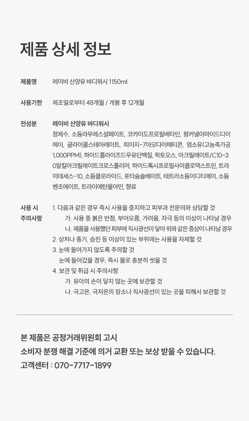 레이비 바디워시 산양유, 1.15L, 2개