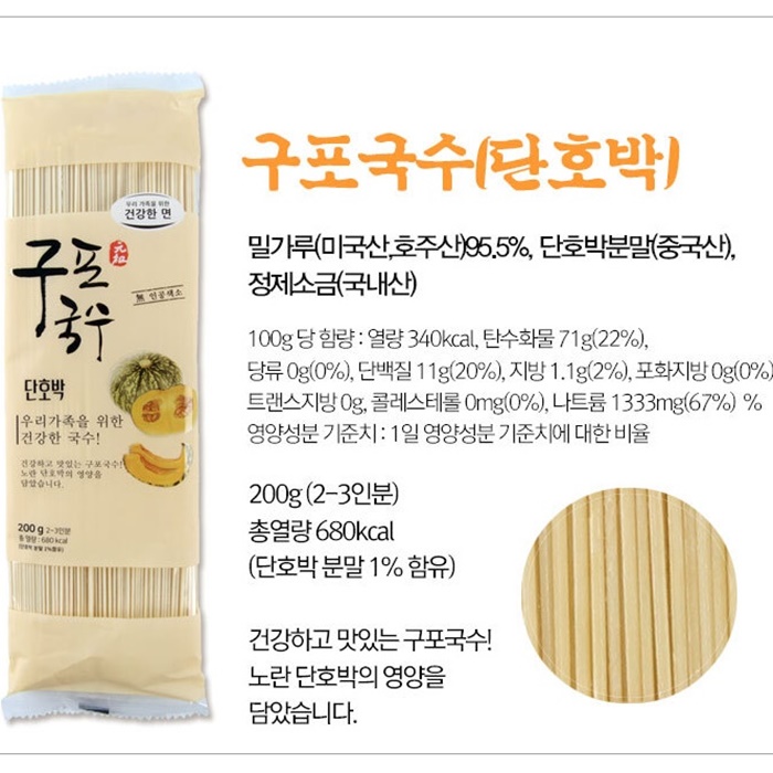 구포국수 선물세트 아기 소면 국수 호박 메밀 녹차 자색고구마 이미지 6