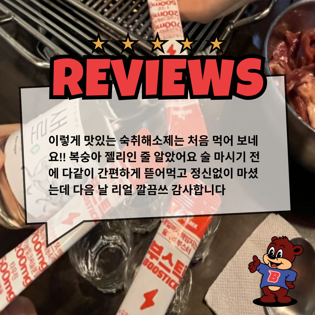 부스틱 고함량 숙취해소제 젤리 복숭아맛 체험팩 3포 : 드림크