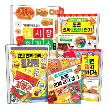 애플비 도전 진짜 접기 과자 편의점 치킨 피자 햄버거 시장 휴게소 유아 어린이 컬러링 북 종이 접기 책