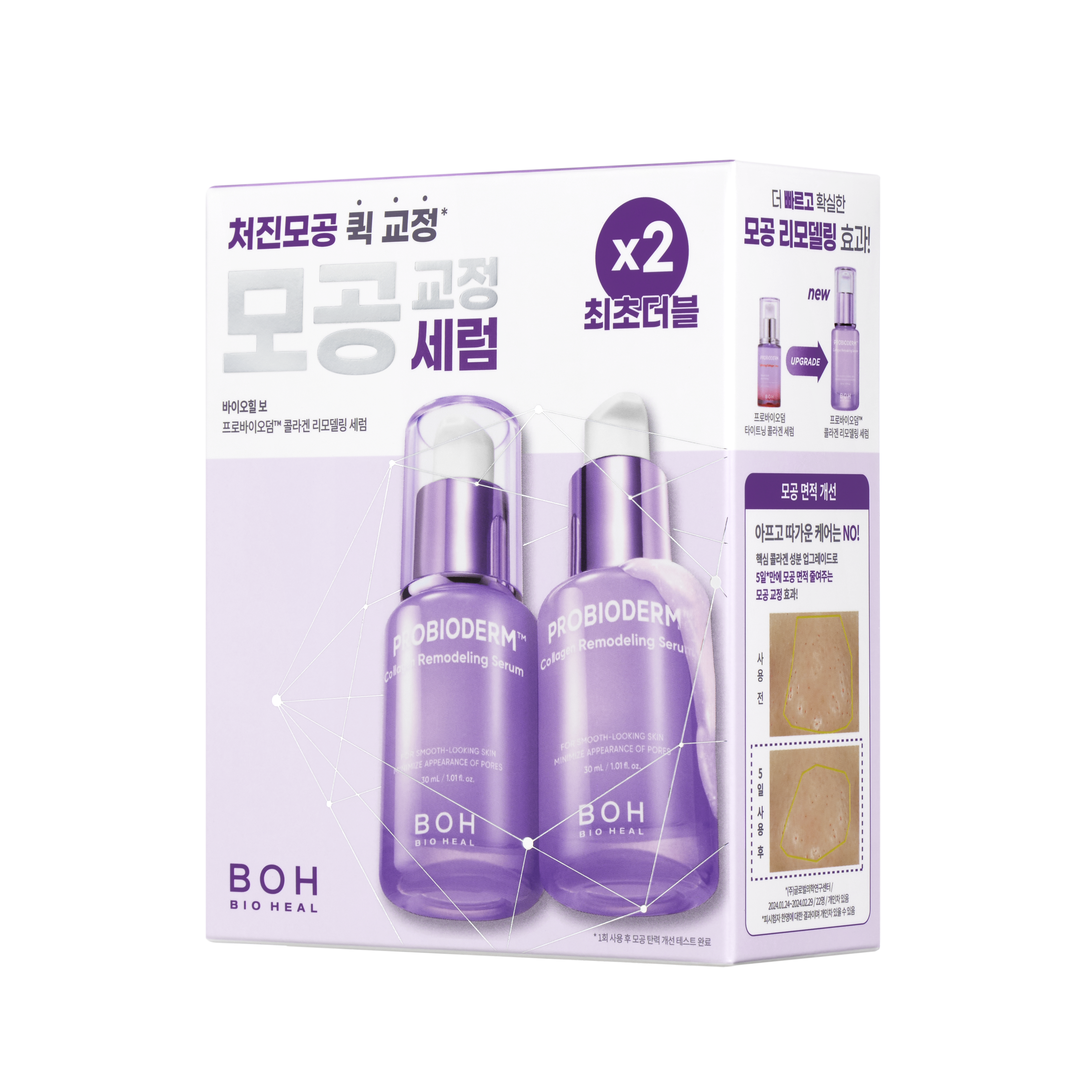 바이오힐보 프로바이오덤 콜라겐 리모델링 모공 세럼 대용량 기획 50ml + 10ml(세럼미니) + 10ml(크림미니) - 상세 이미지 4