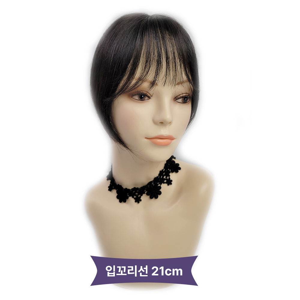 아미모 여자 앞머리가발 인모가발 정수리부분가발 맞춤 입꼬리선 21cm [CM-P6009]