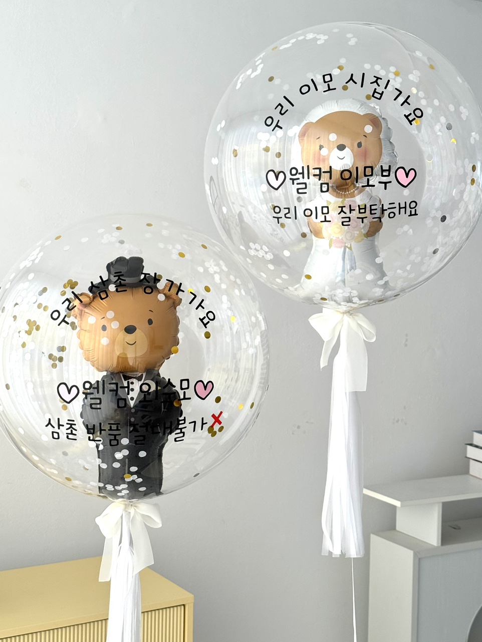 [헬륨완제품] 결혼식 화동풍선 웨딩 촬영 소품 강아지 곰돌이 신부 인천 픽업 프로포즈